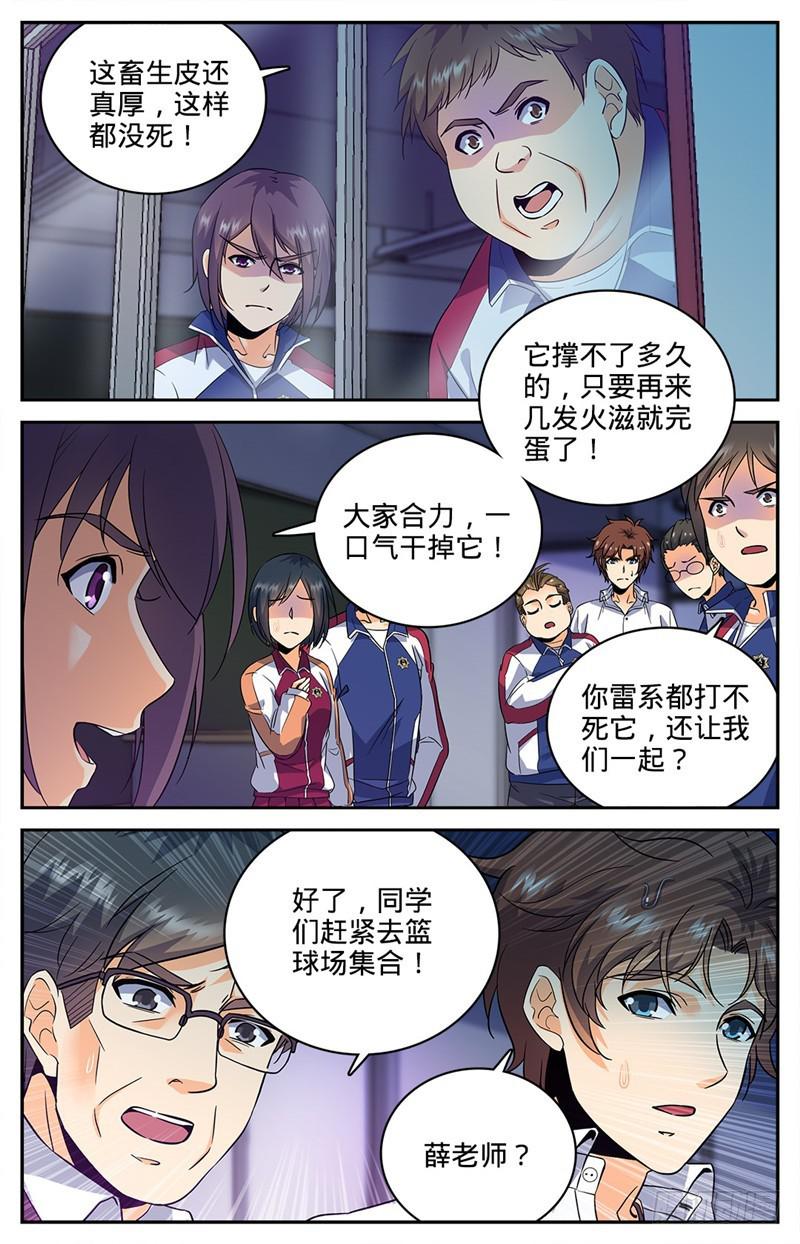 全职法师动漫第一季漫画,74 先锋小队1图