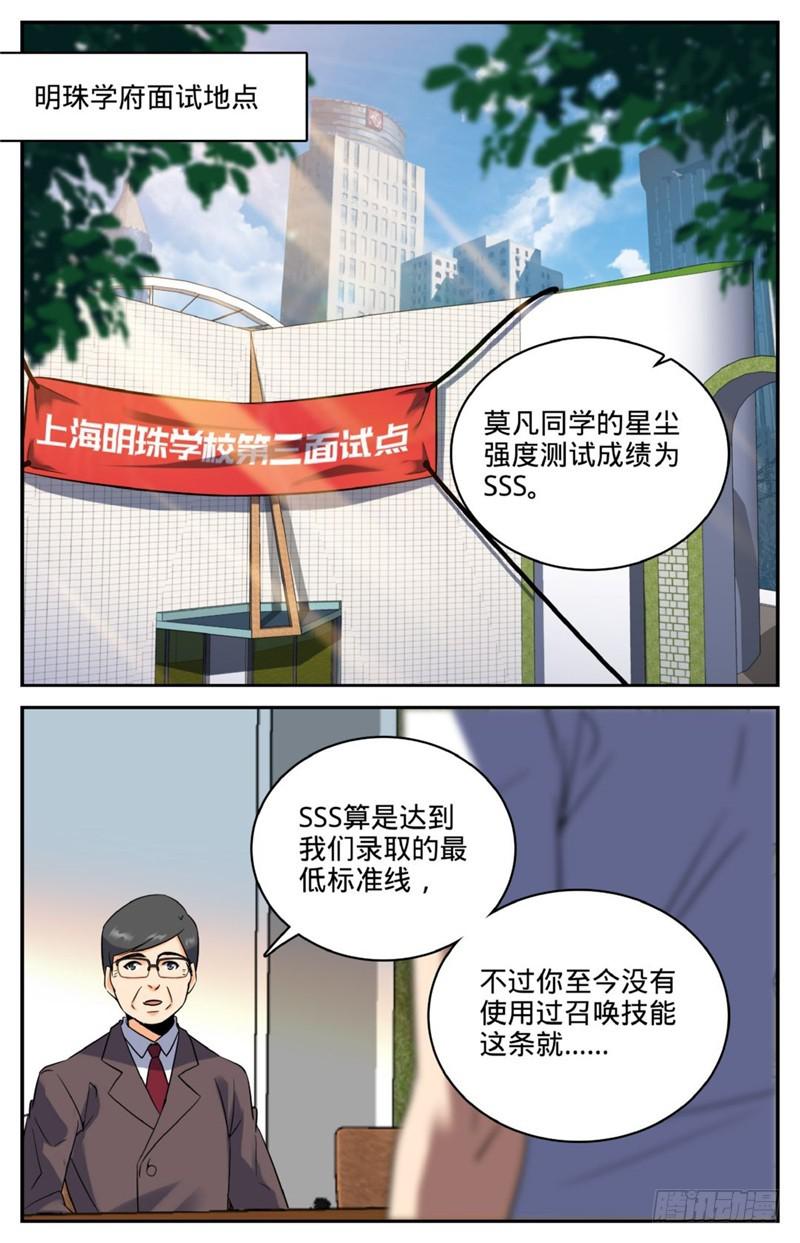 全职法师听书漫画,121 入考召唤系2图