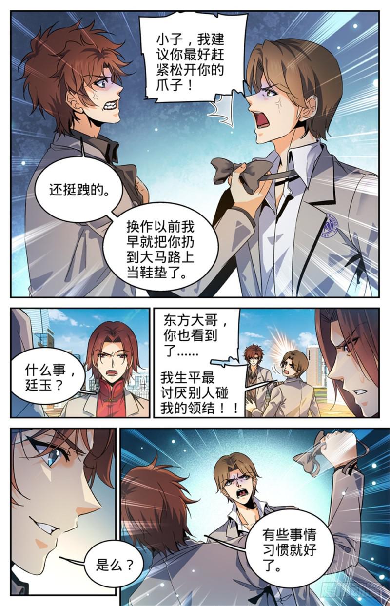 全职法师漫画免费阅读下拉式漫画,288 转系生,火院1图