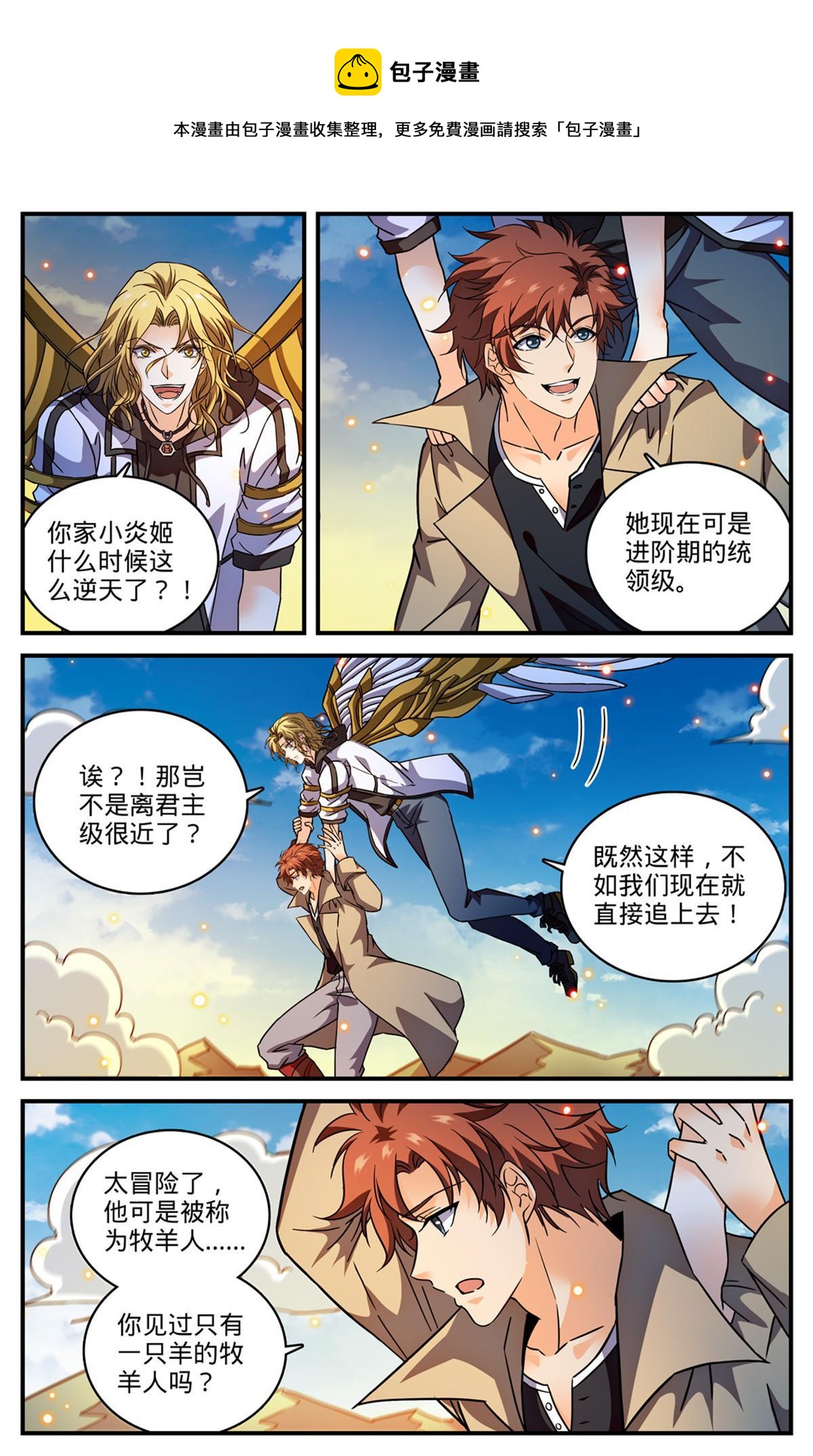 全职法师第4季全集免费观看完整版樱花动漫漫画,848 陪你玩命一次1图