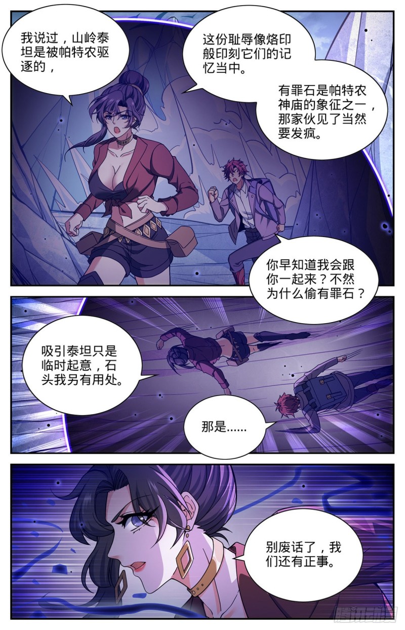 全职法师漫画,674 山缝魂雷1图