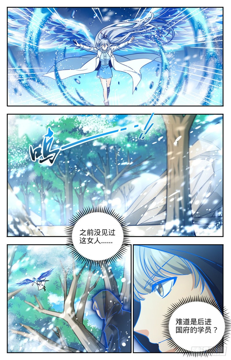 全职法师听书漫画,685 冰锁大阵2图