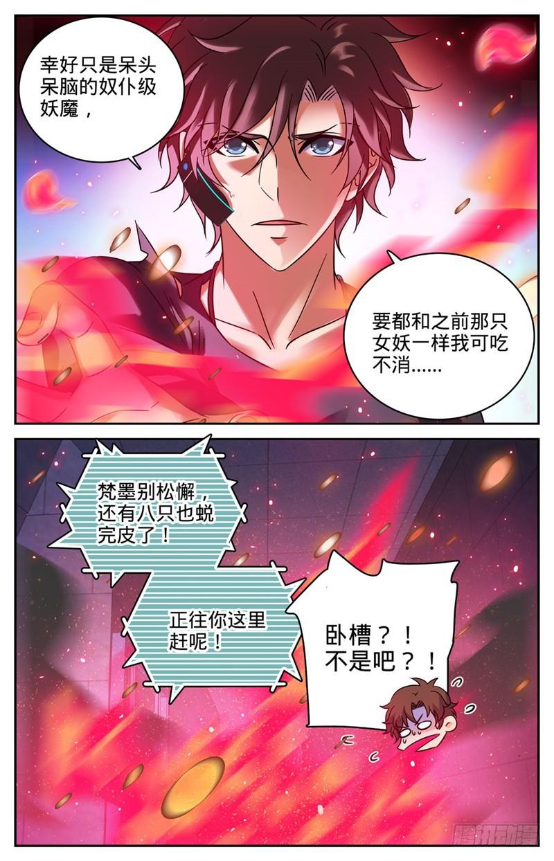 全职法师漫画,176 打扰雅兴1图
