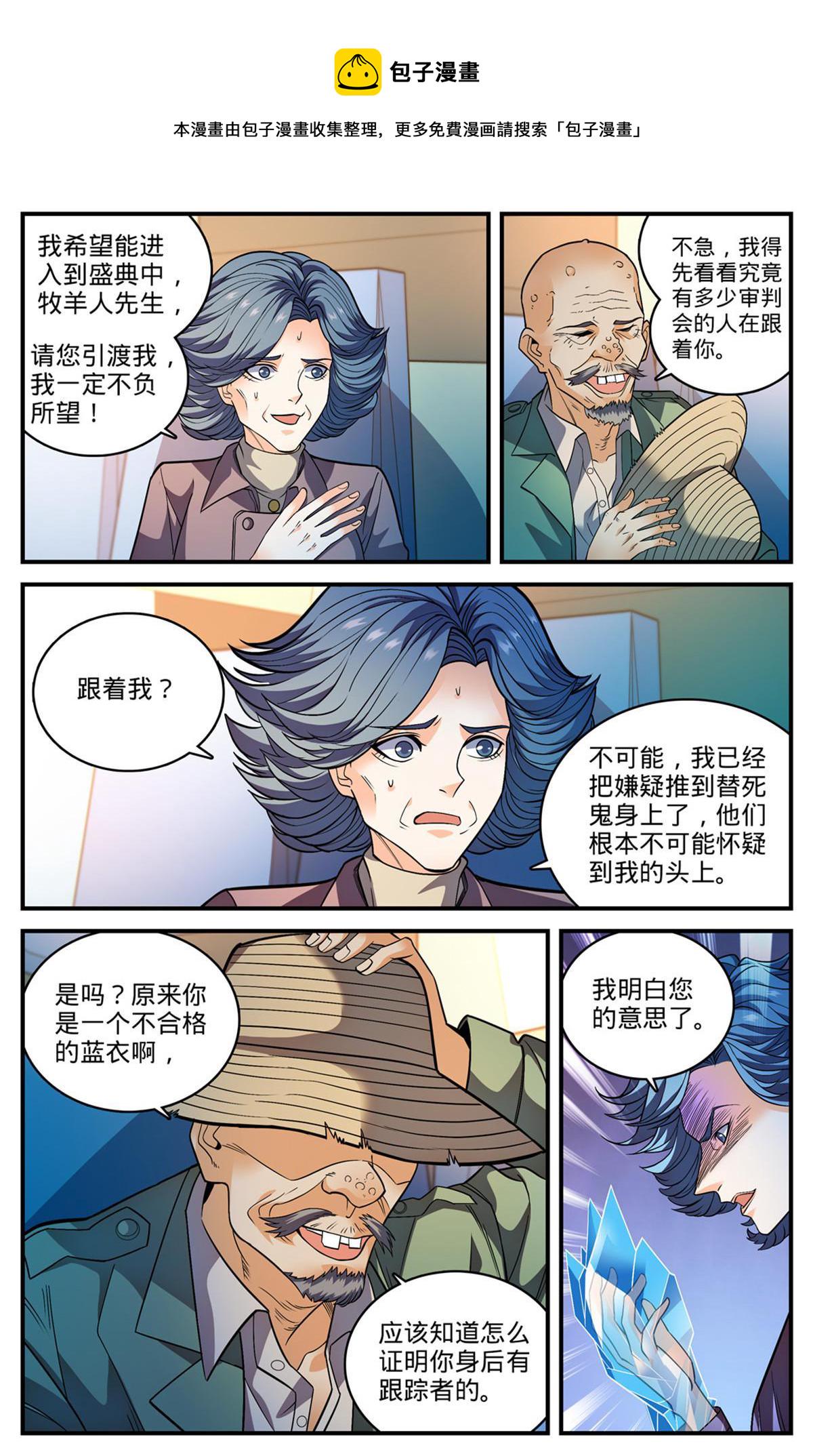 全职法师漫画,846 巴士血战2图