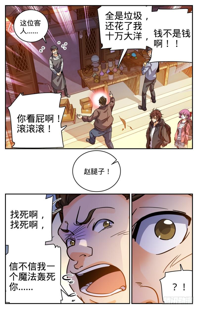 全职法师漫画,380 六村覆灭2图