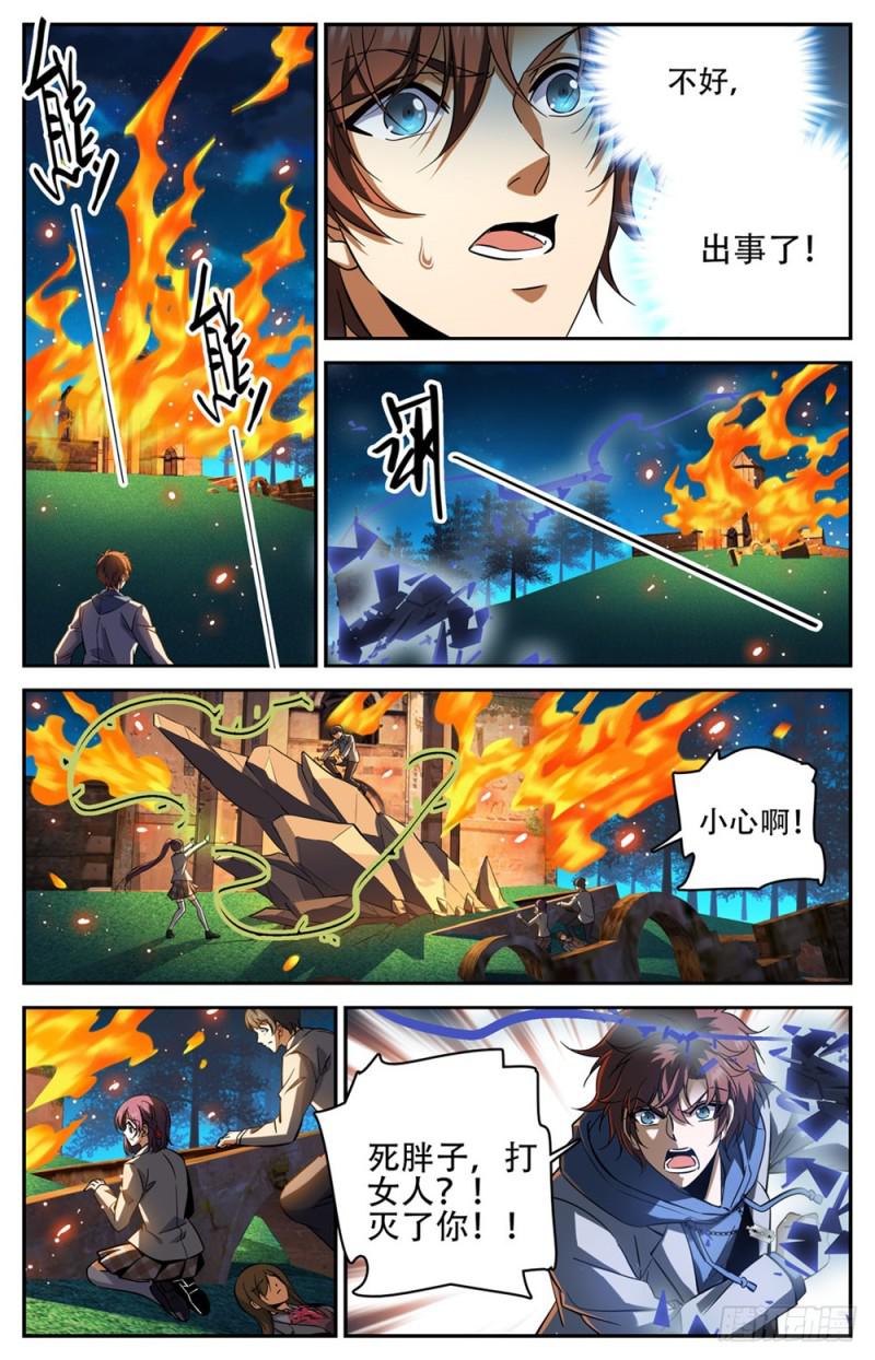 全职法师漫画,239 自相残杀1图