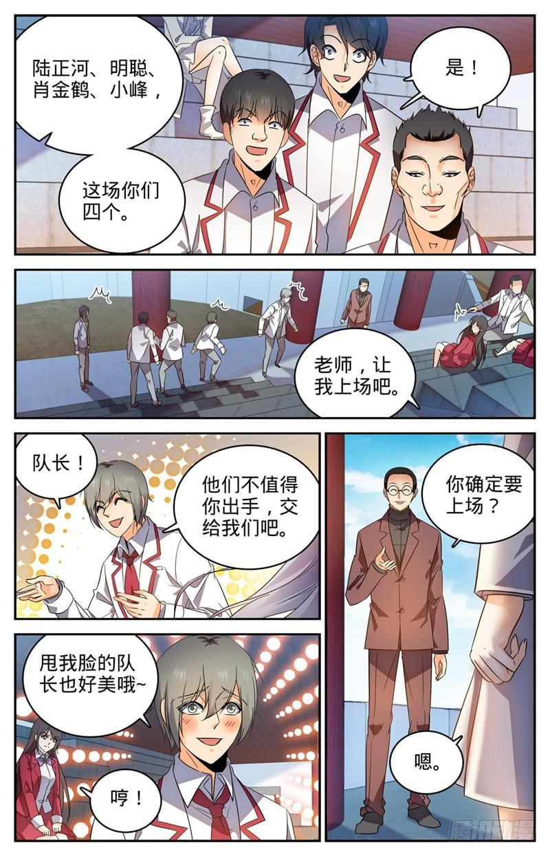 全职法师第6季全集免费观看漫画,224 果然输了2图