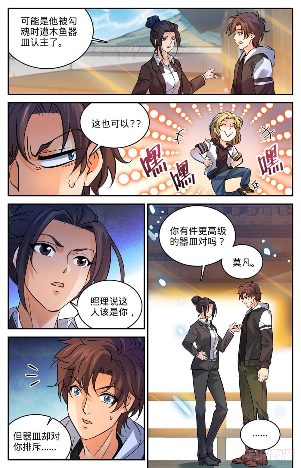 全职法师漫画,488 更强的器皿1图