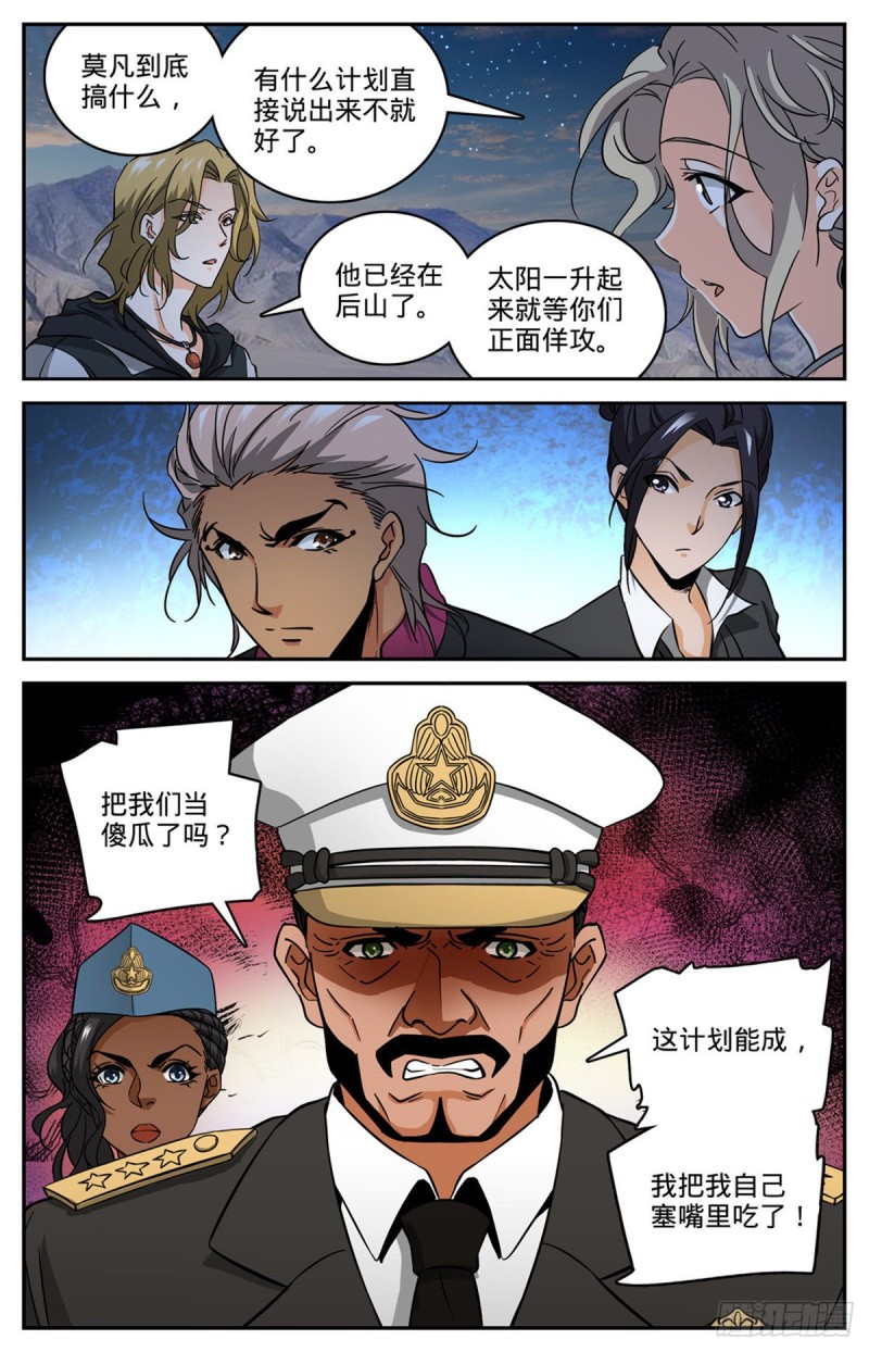 全职法师漫画,610  杀进去？？1图