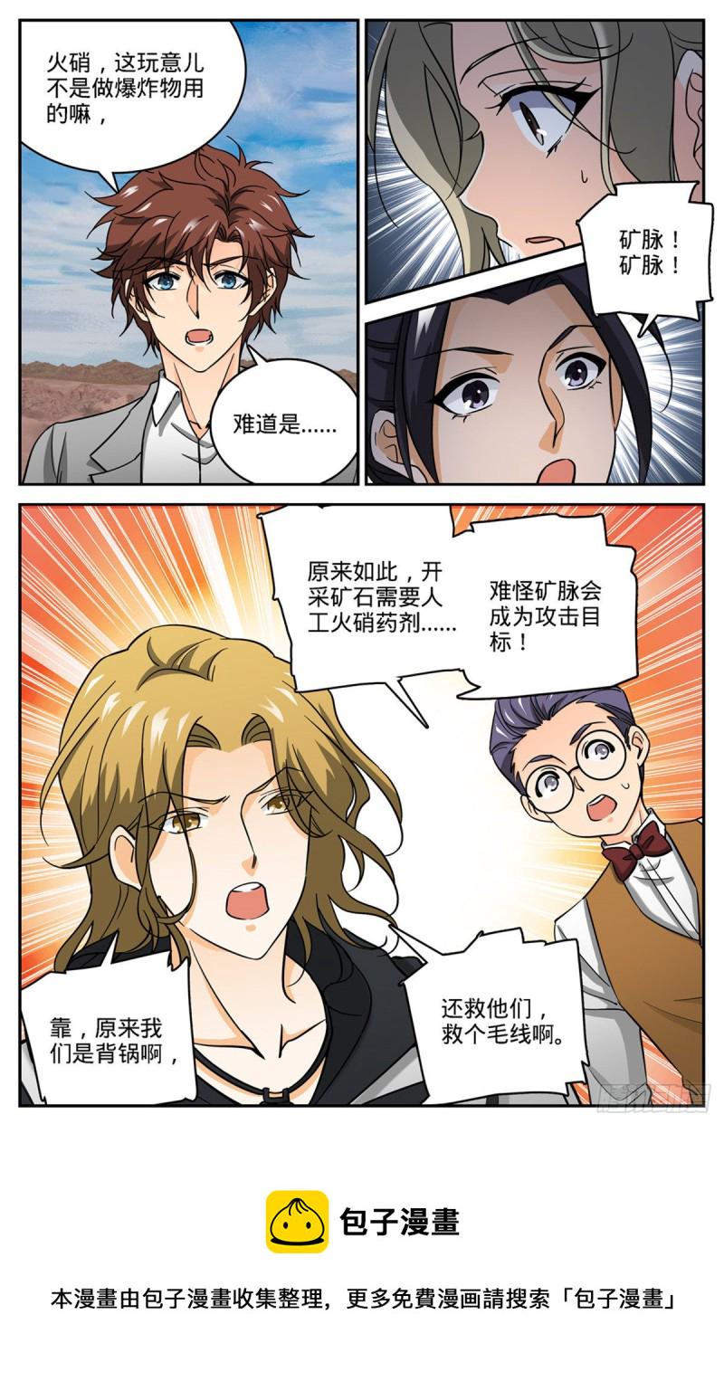 全职法师第4季全集免费观看完整版樱花动漫漫画,609 无穷无尽的奥秘1图