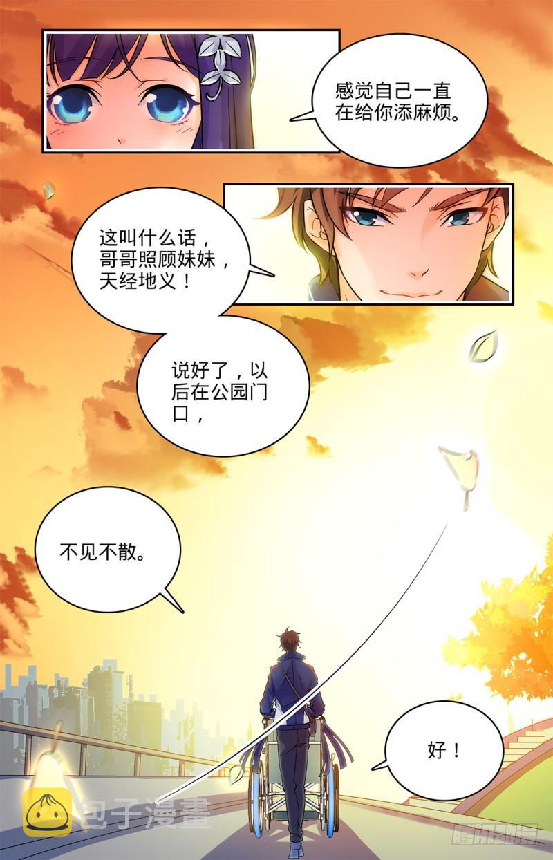 全职法师漫画,07 叶心夏1图