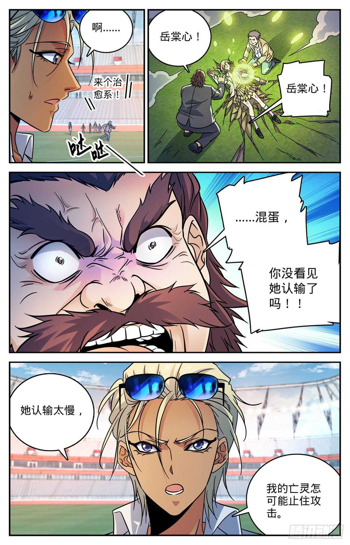 全职法师漫画,537 守馆人，穆宁雪2图