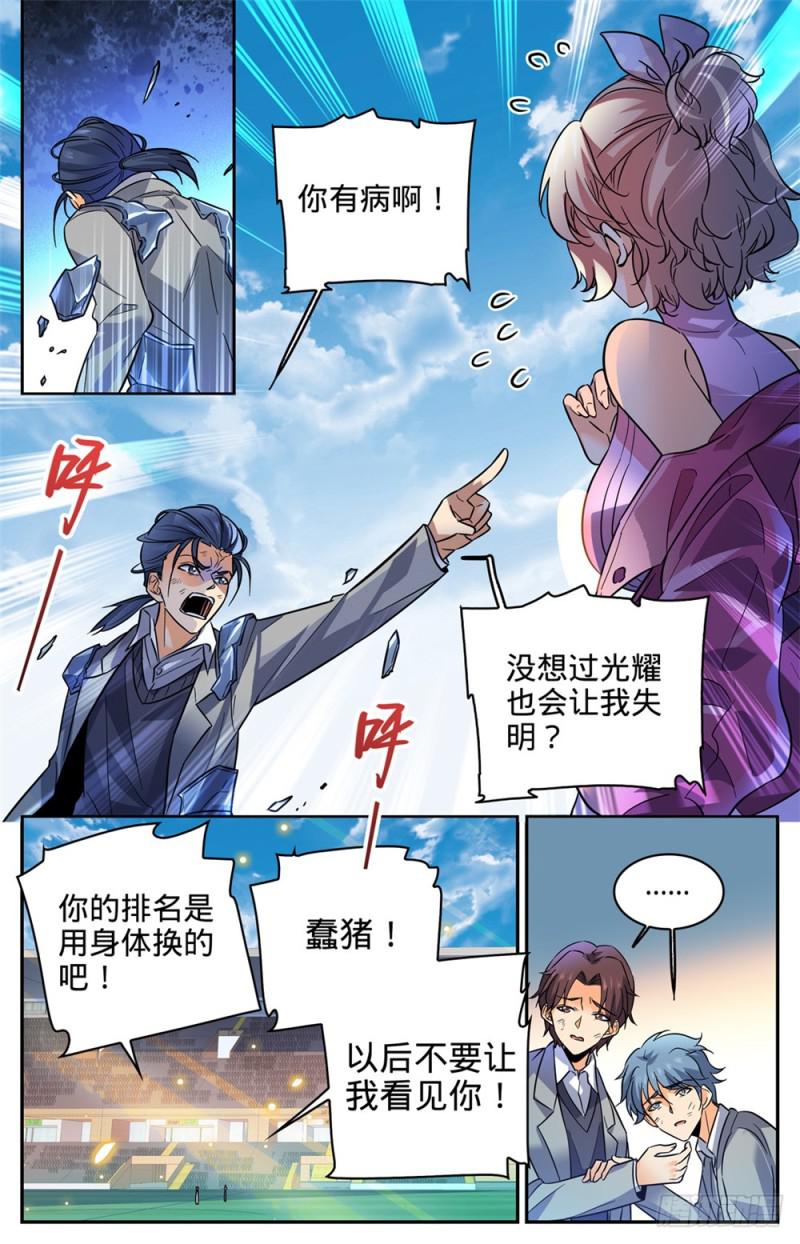 全职法师漫画,359 泼骂!2图