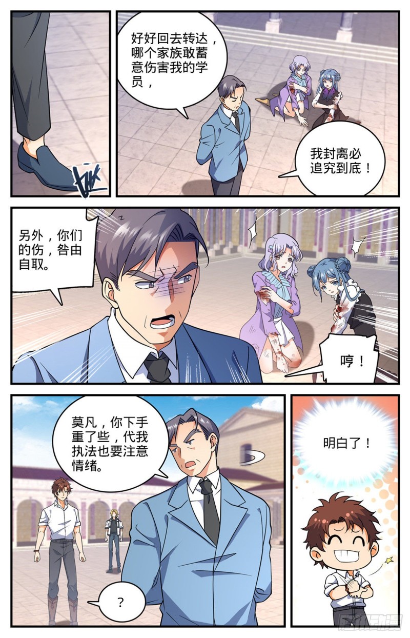 全职法师漫画,681 地震雷暴1图