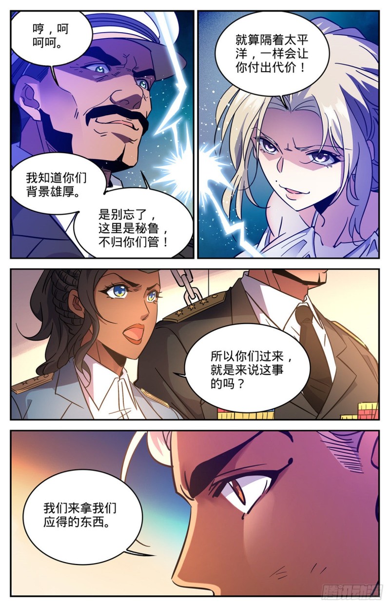全职法师漫画,606 不是最後一次1图