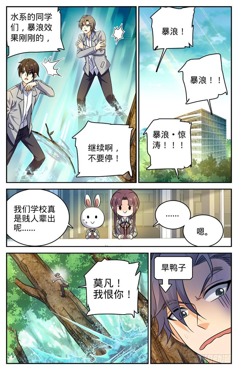 全职法师动漫漫画,210 大混战2图