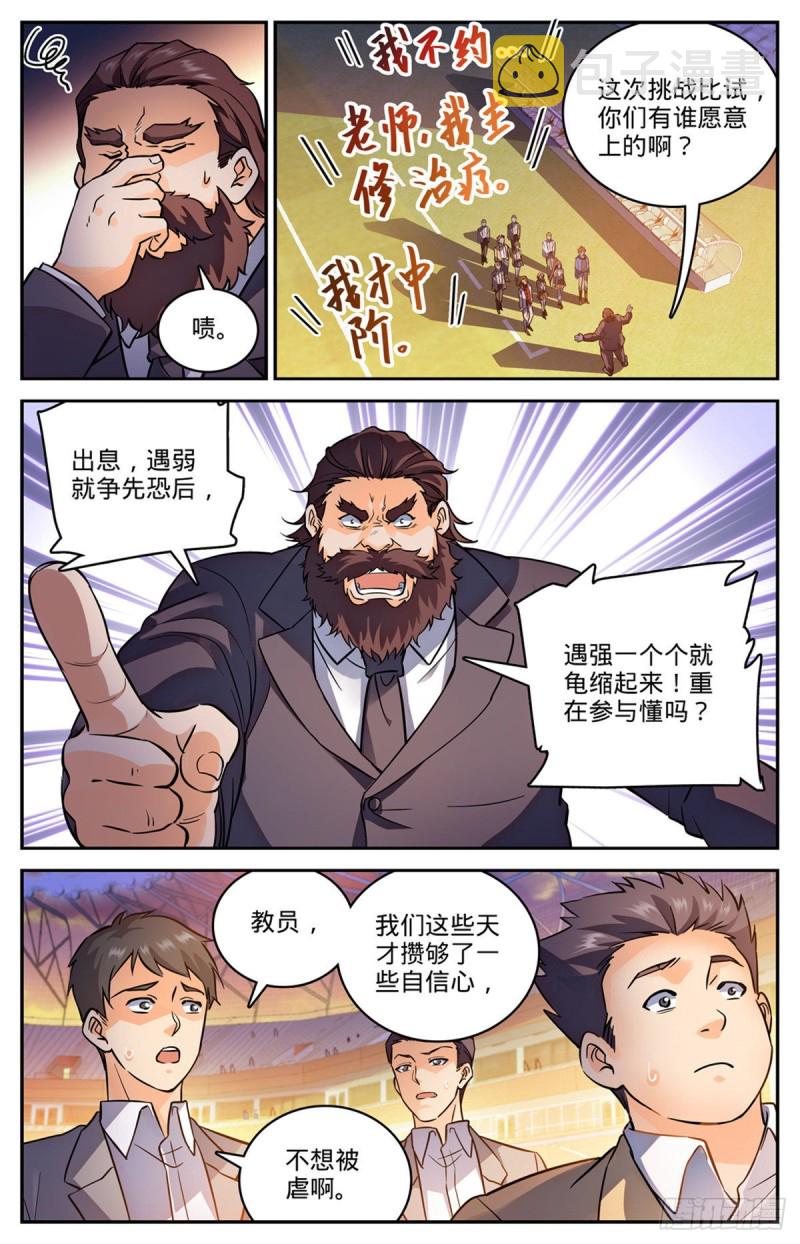 全职法师第四季免费观看完整版漫画,581 四对四！1图