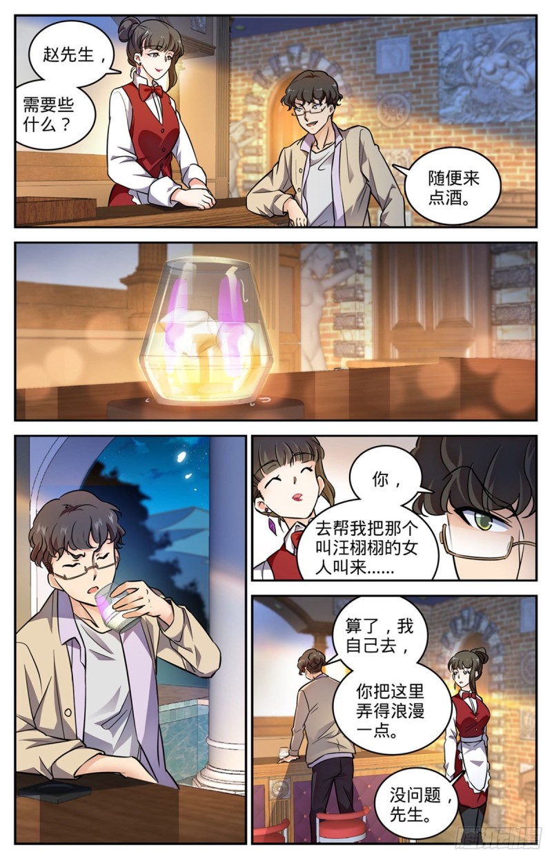 全职法师漫画,550 愿望成真2图