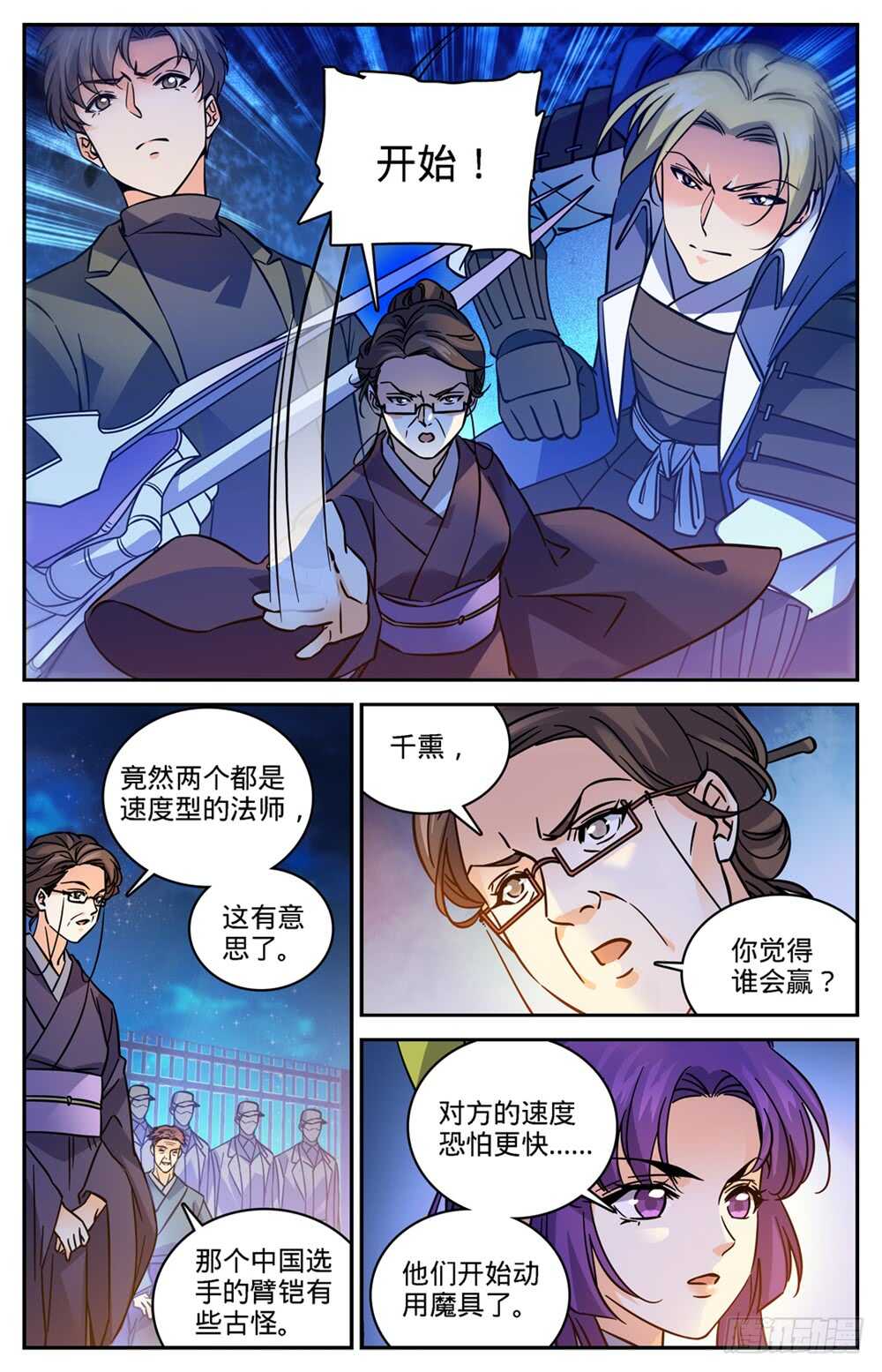 全职法师漫画,492 让你一系2图