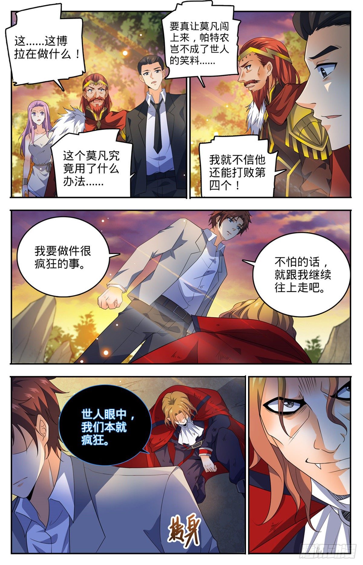全职法师漫画,750 银月泰坦巨人1图