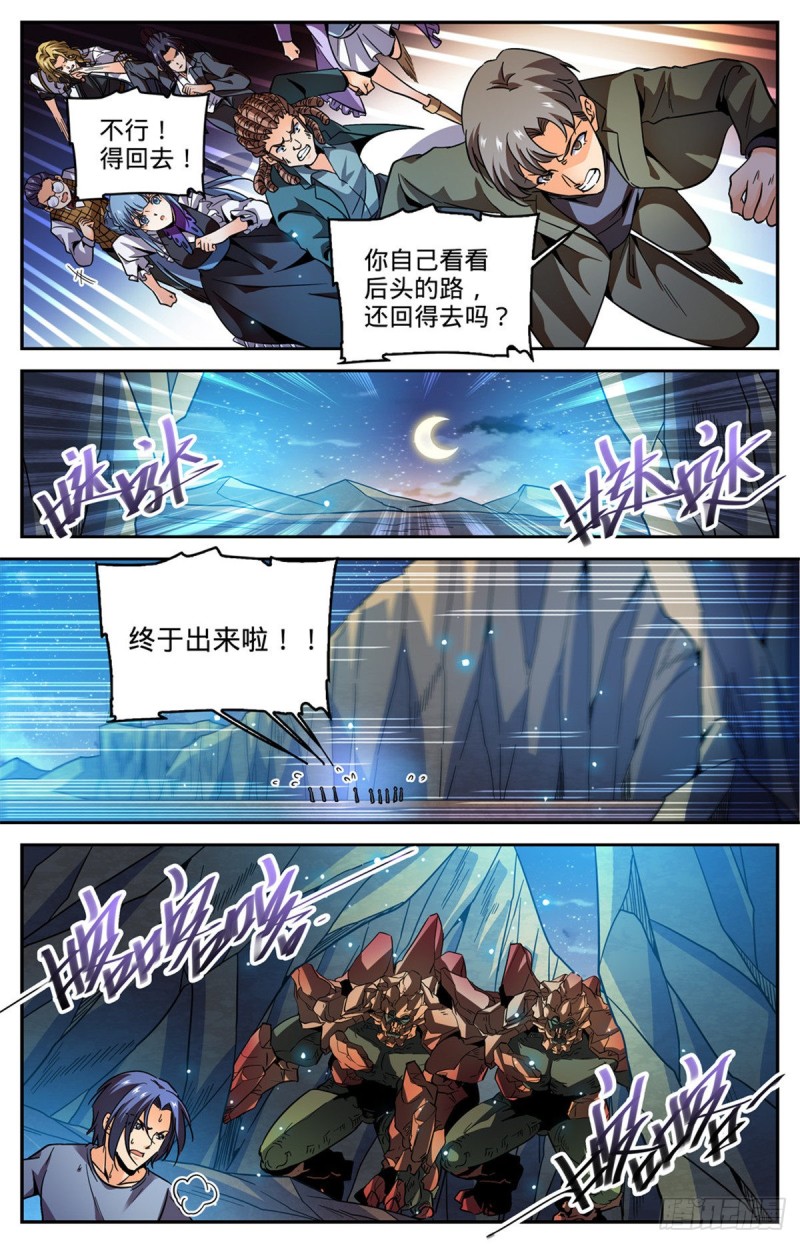 全职法师漫画,590 你想我死？1图