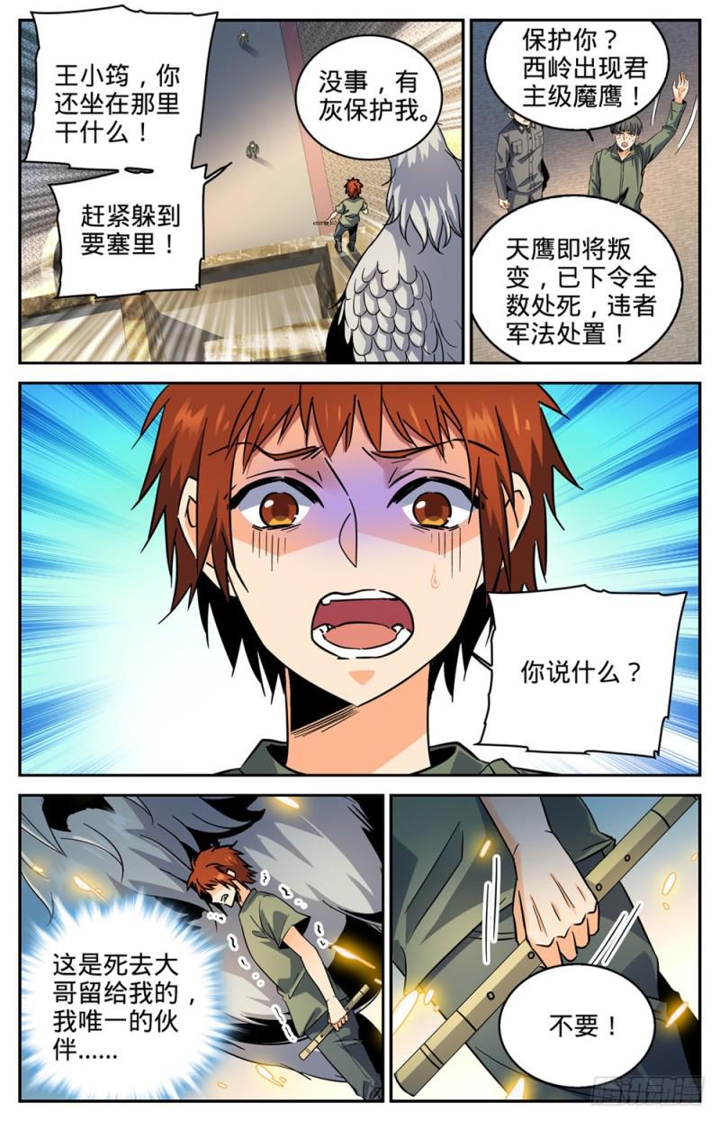 全职法师漫画,275 唤回西湖1图