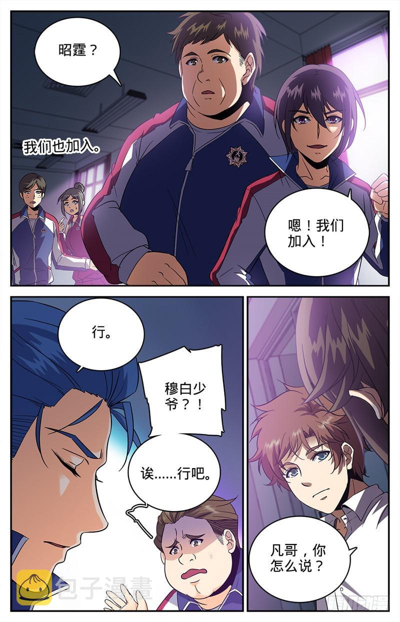 全职法师动漫第一季漫画,74 先锋小队2图