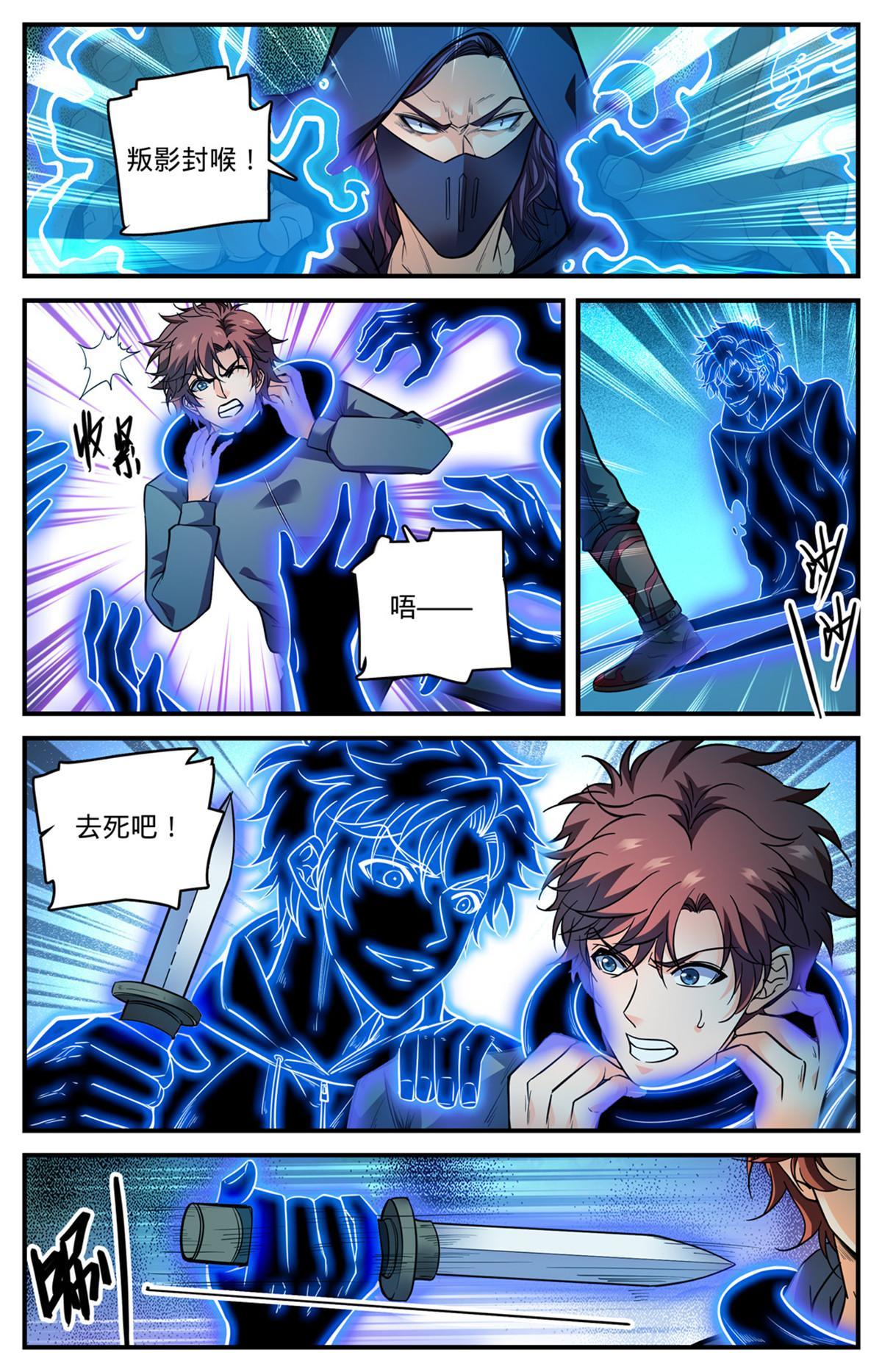 全职法师漫画,839 司夜黑魔谭2图