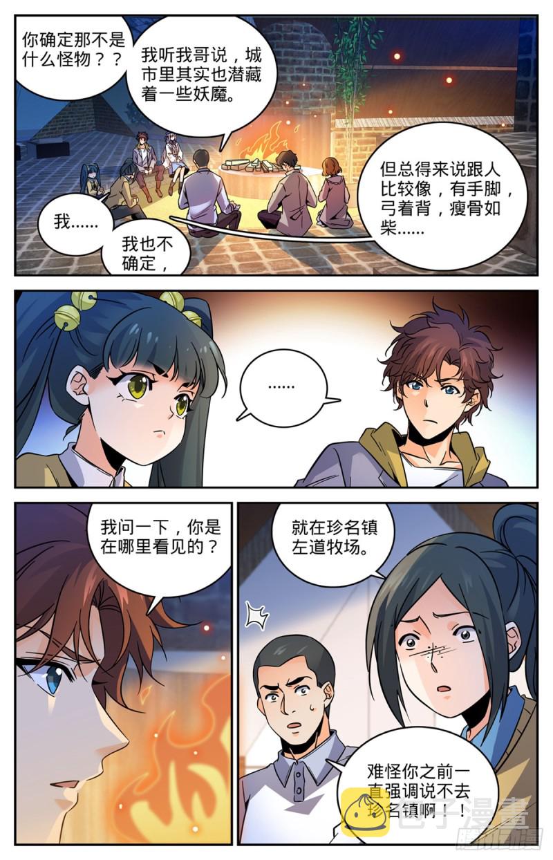 全职法师漫画下拉式6漫画奇漫屋漫画,547 极深据点2图