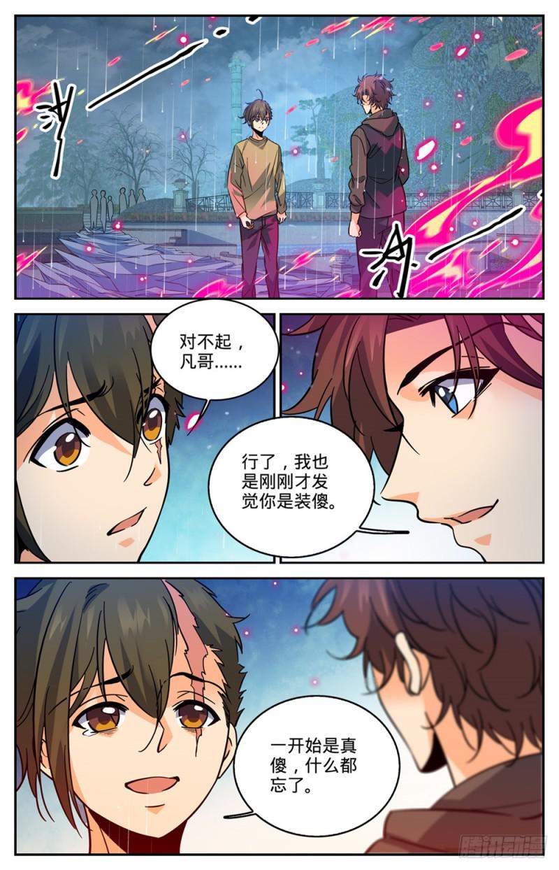全职法师漫画,424 张小侯的僞装2图