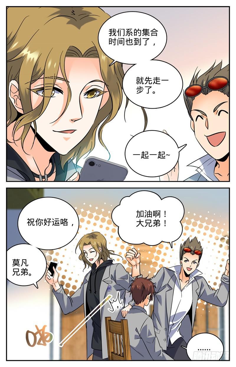 全职法师漫画,133 迎新日！2图
