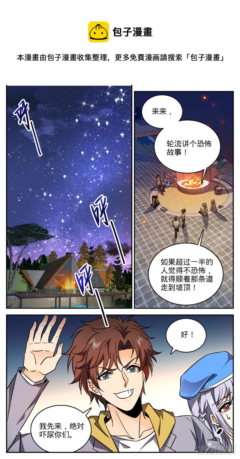 全职法师漫画,546 故事风云2图