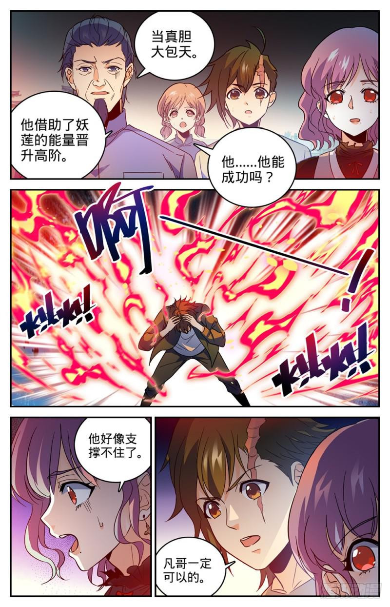 全职法师漫画,438 冲击高阶壁垒1图