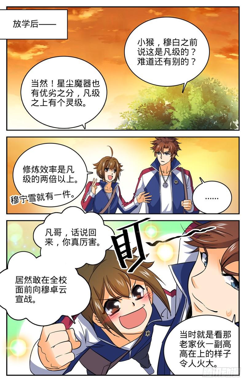 全职法师漫画,15 星尘魔器1图