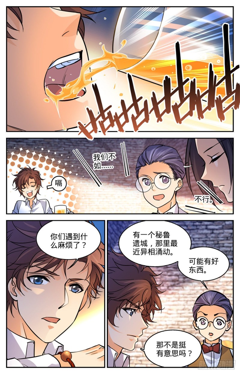 全职法师漫画,588 秘鲁戈壁谷1图