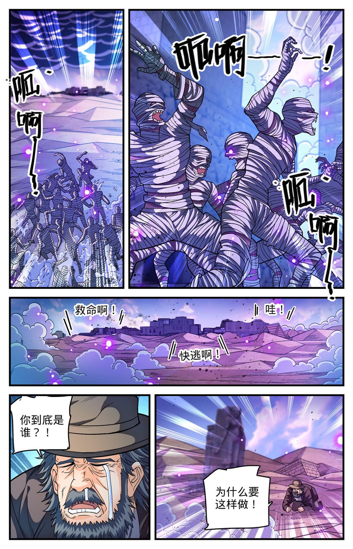 全职法师漫画,849 三角次元镜1图