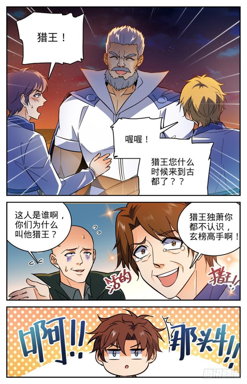 全职法师之魔法天赋免费阅读完整版漫画,387 猎王2图