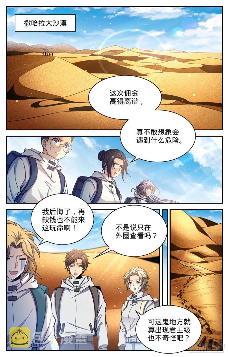 全职法师第四季免费观看完整版漫画,655 沙漠迷界2图