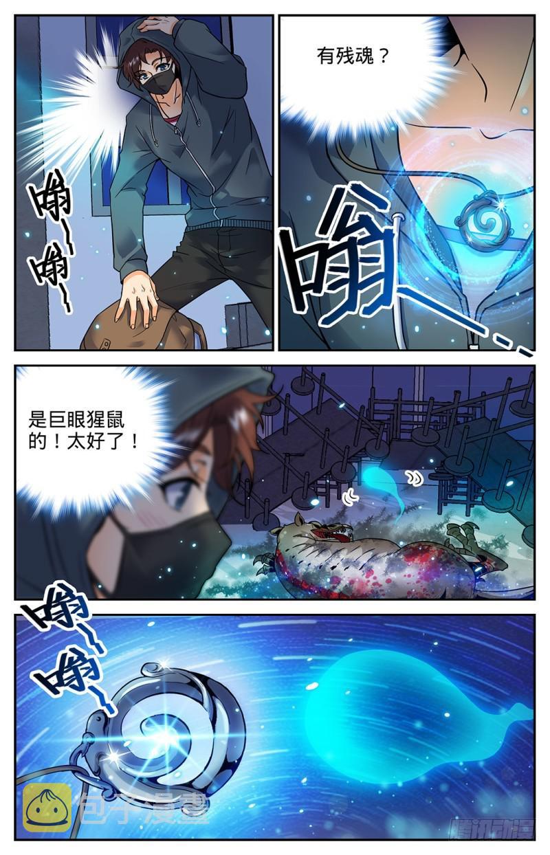 全职法师漫画,35 穆氏庄园1图