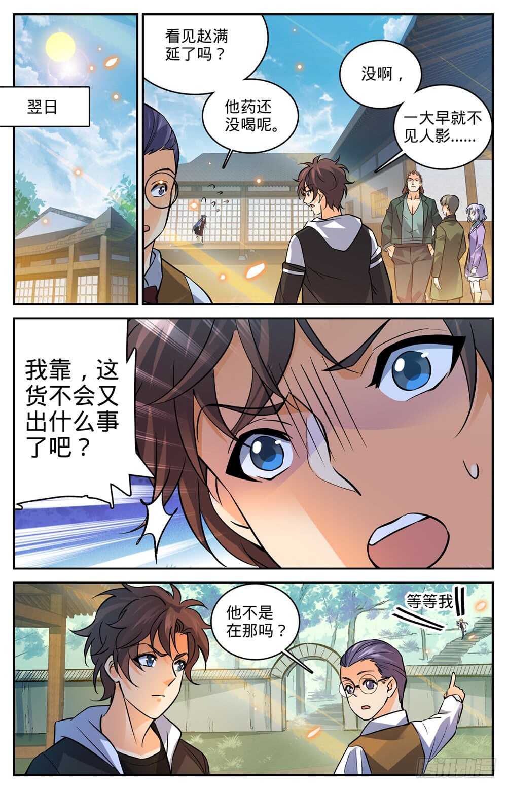 全职法师漫画,488 更强的器皿1图