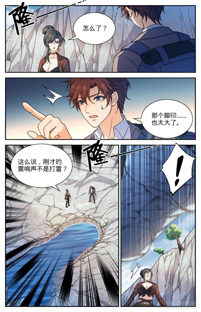 全职法师漫画,673 暴君山1图