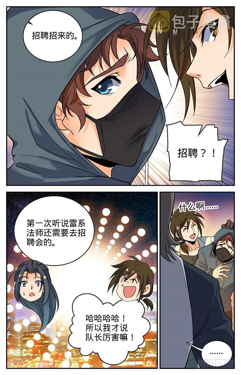 全职法师漫画,45 爱是一道光1图