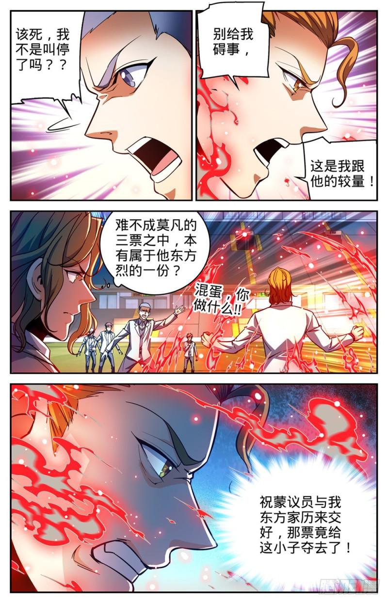 全职法师漫画,366 炎姬附体2图