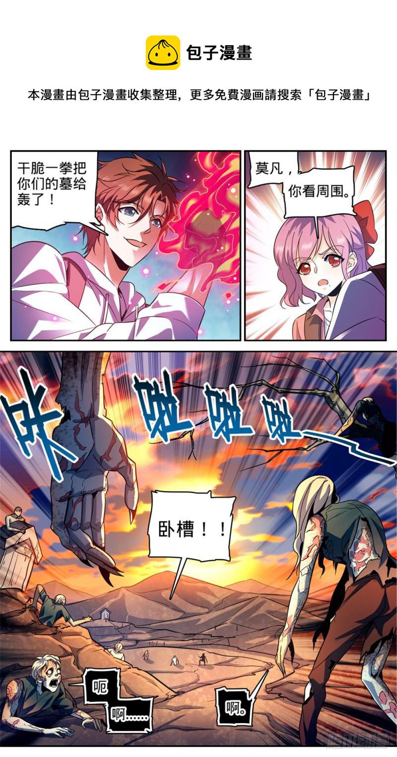 全职法师漫画,369 黑丝女子1图