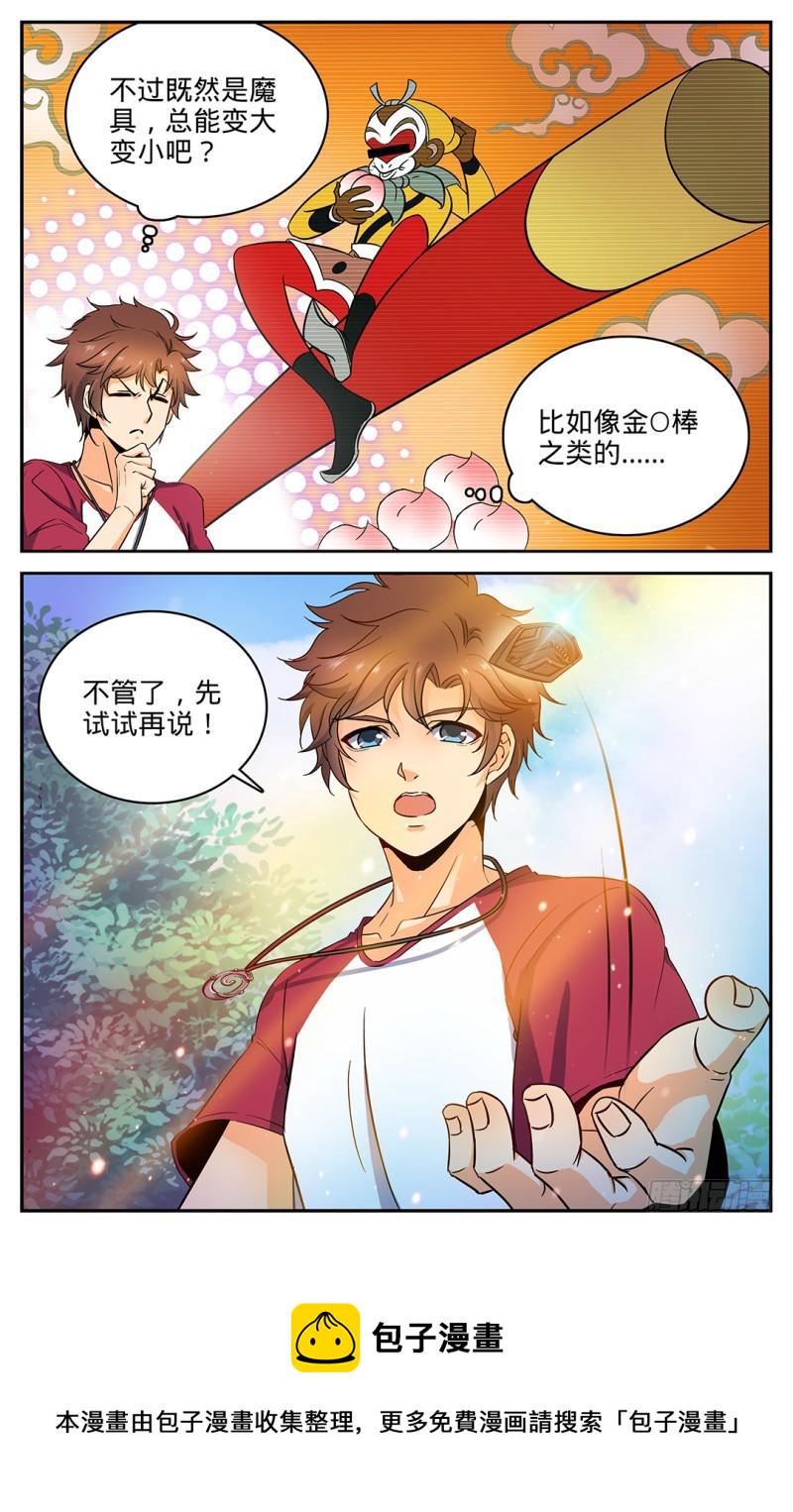 全职法师漫画,27 魔具，镰骨盾1图