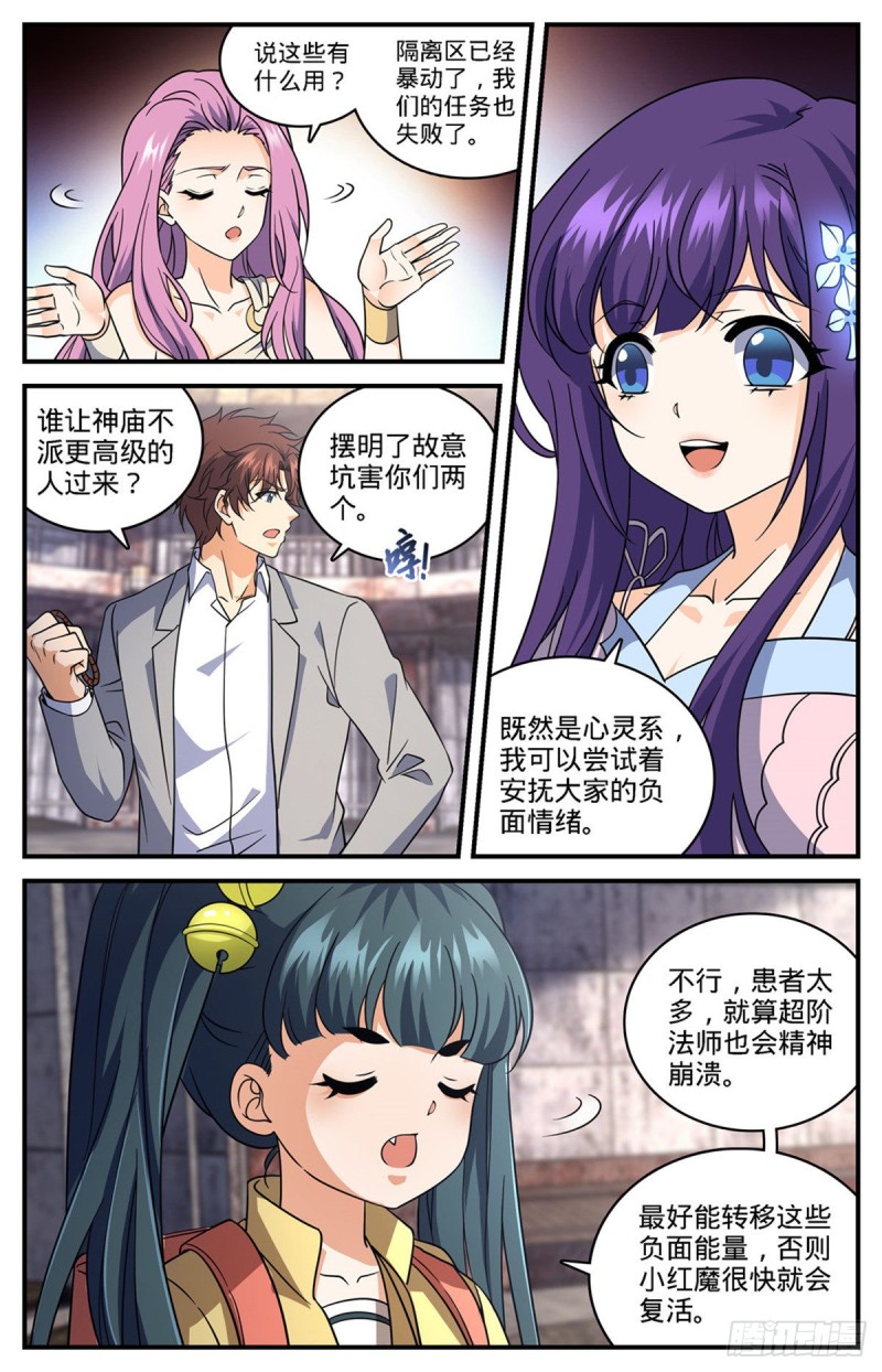 全职法师漫画,692 不死的怪物1图