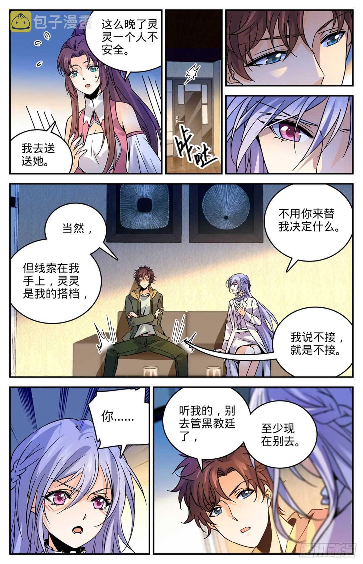 全职法师第5季全集免费观看漫画,543 撒朗逃脱之地2图