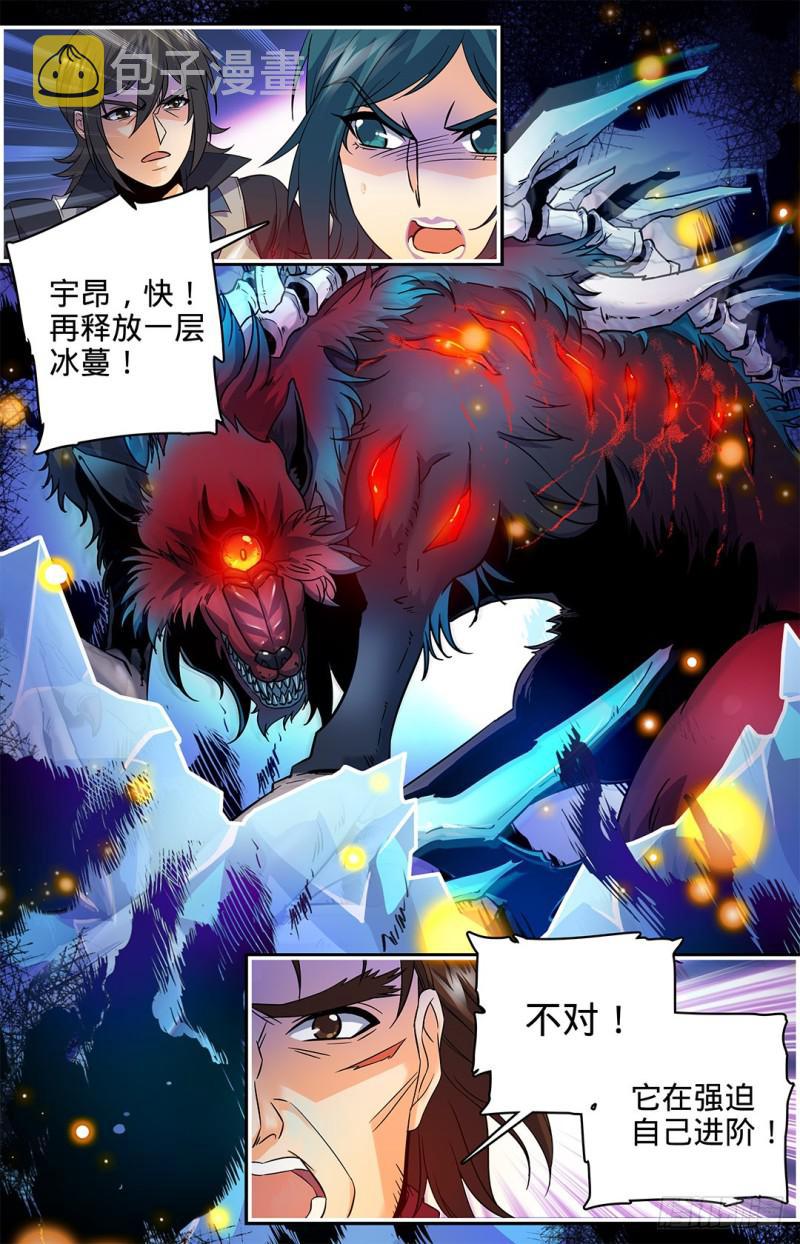 全职法师漫画下拉式6漫画奇漫屋漫画,41 进阶魔狼1图