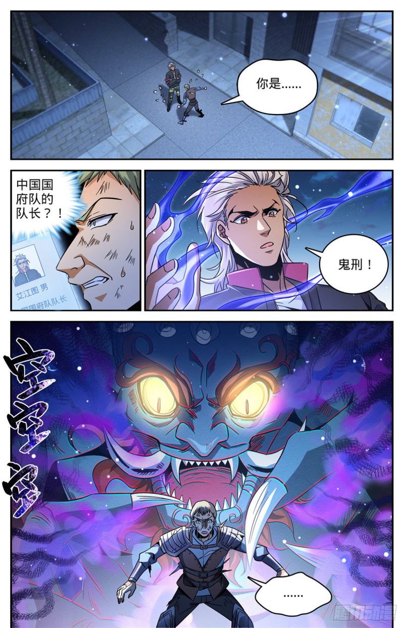 全职法师漫画,642 海边巨骨2图