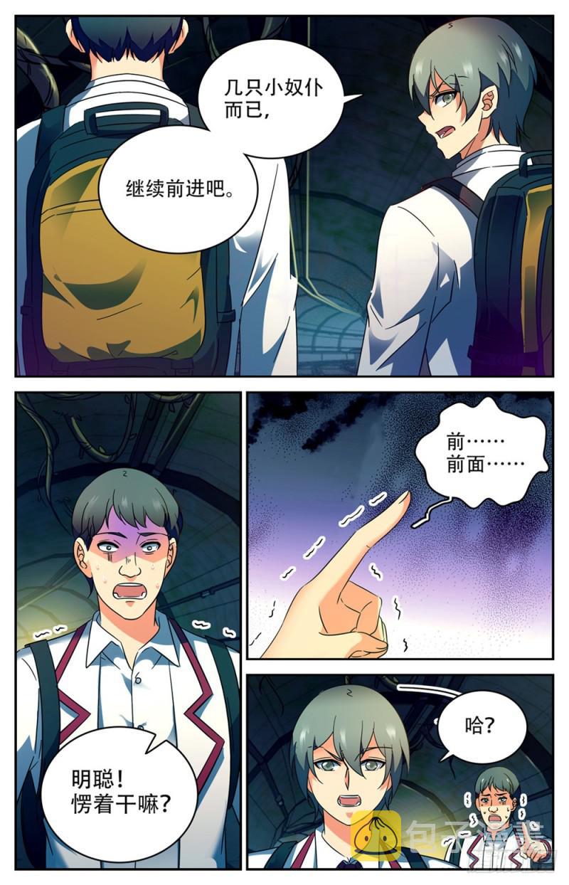 全职法师漫画,230 隧道怪物2图